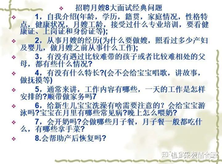 网上查到的月嫂培训PPT