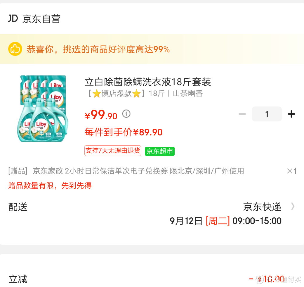立白洗衣液小车,89.9元到手18斤,送京东家政服务两小时